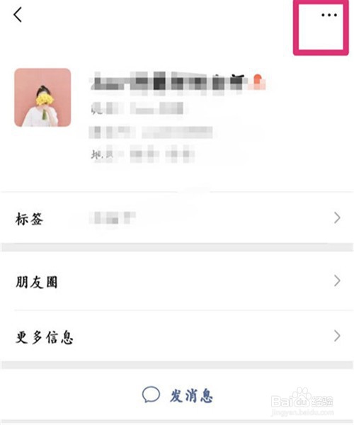 微信怎样将朋友移出黑名单