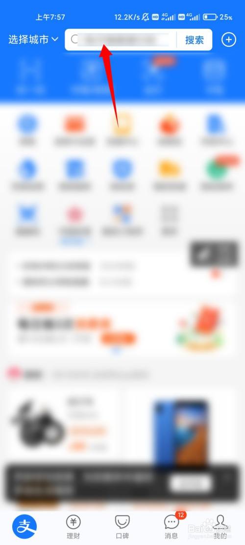 支付宝天降红包如何抢天降冰激凌