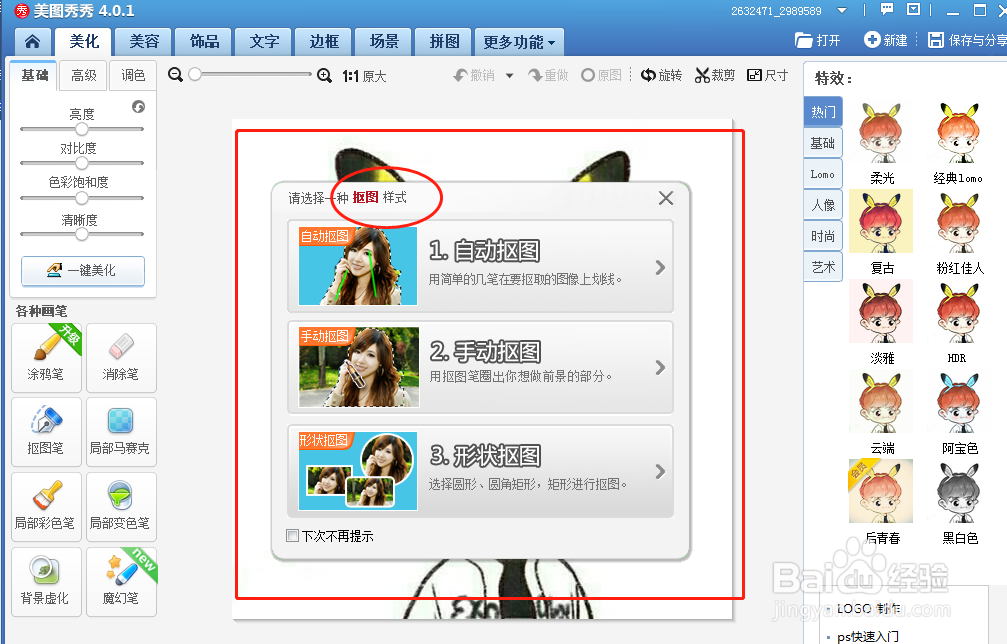 电脑上面如何简单快速地抠图?