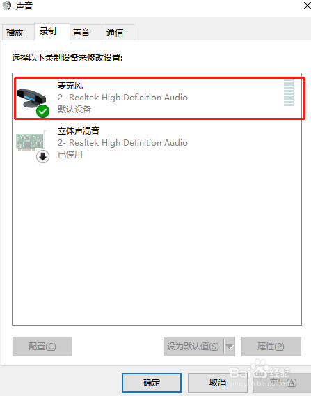 台式电脑麦克风没声音怎么办