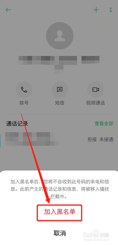 oppo手机骚扰电话怎么加入黑名单