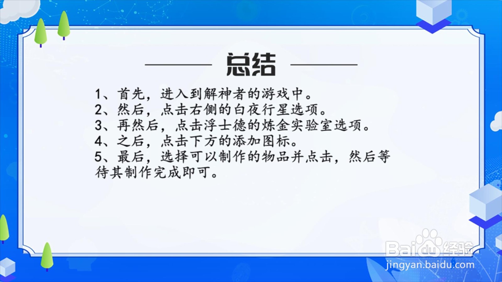 解神者怎么制作物品?