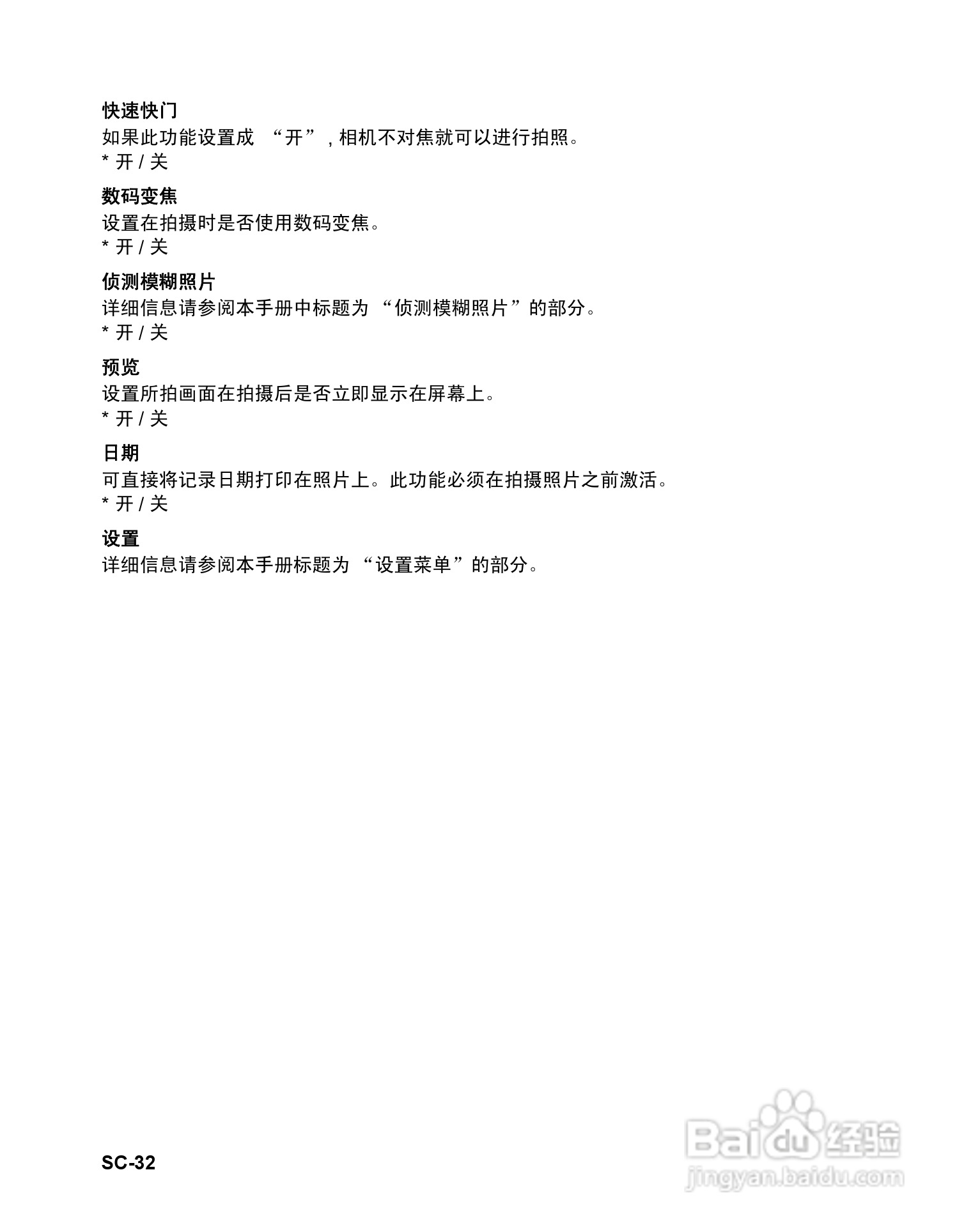 BENQ AE115数码相机使用说明书:[4]