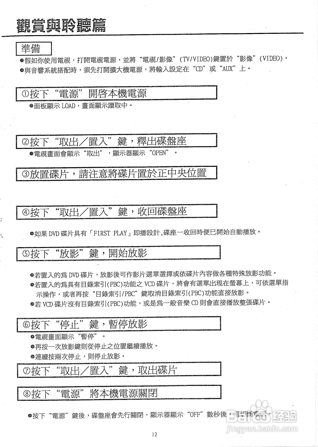 声宝DVD3型DVD播放机说明书:[1]