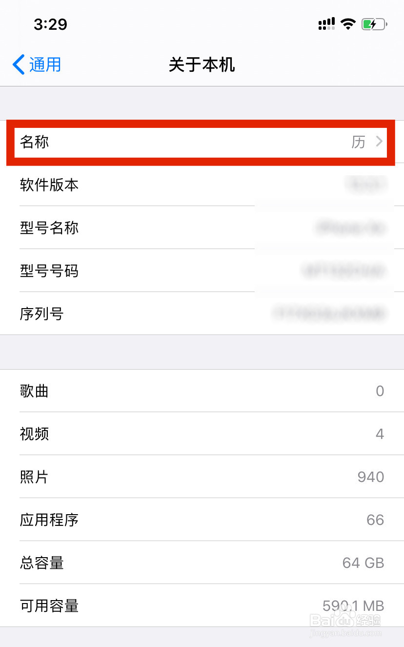 怎么更改iPhone手机设备的名称?