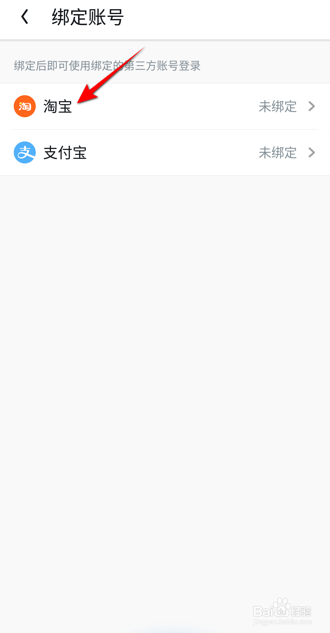 新版UC浏览器软件怎么绑定淘宝