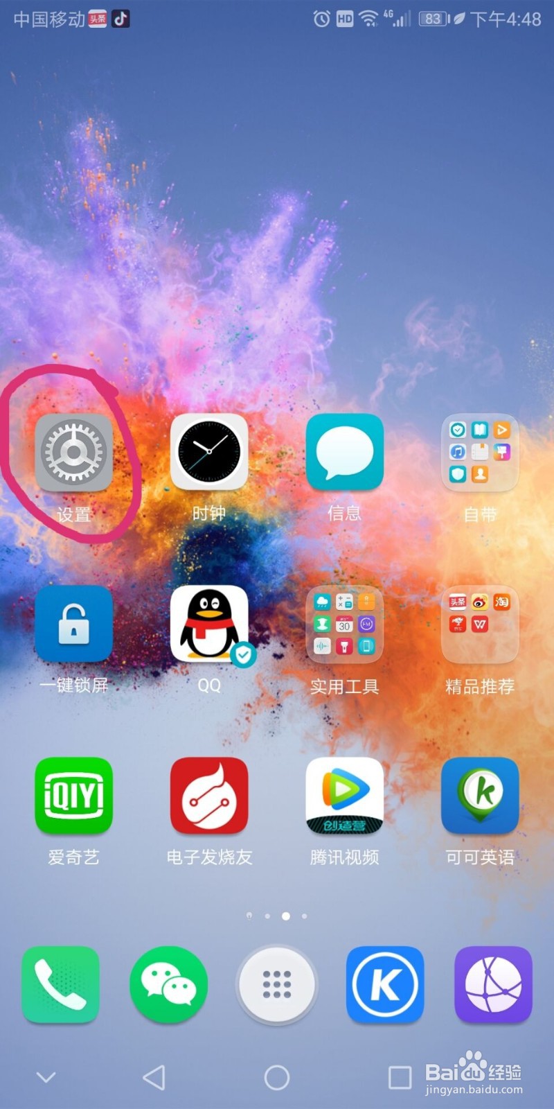 华为屏幕上的悬浮导航怎么去掉