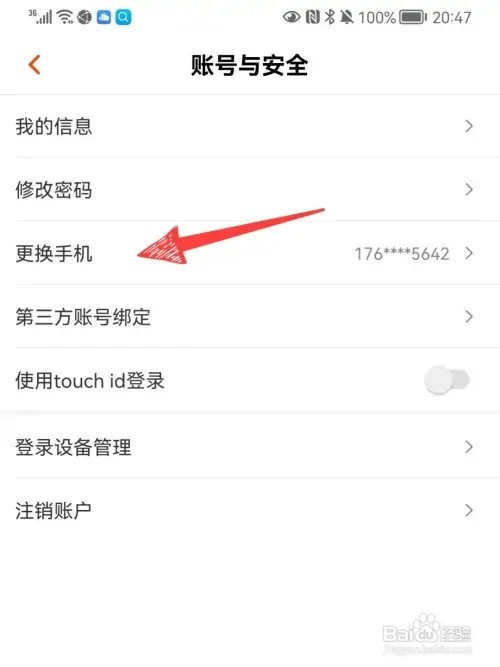 芒果TV如何换绑定手机号