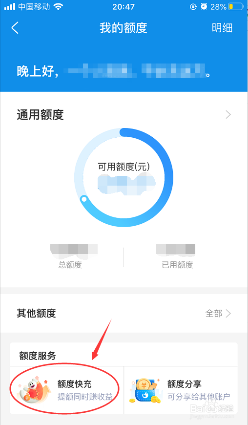 如何自己操作花呗提额度