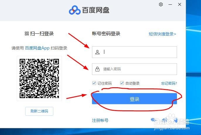 百度网盘怎么下载安装注册