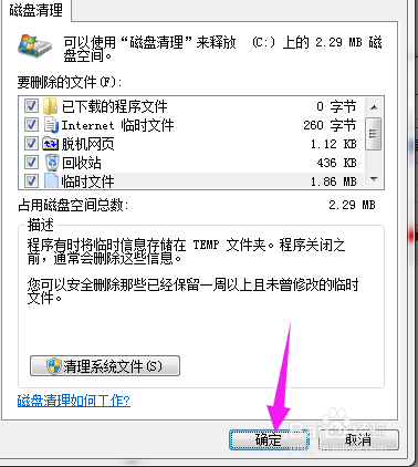 电脑磁盘已满或空间不足怎么清理