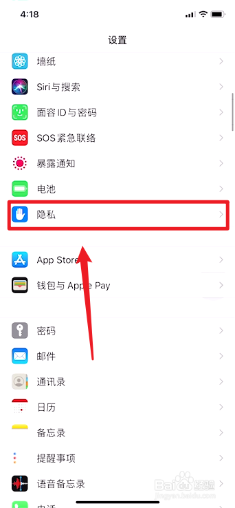苹果手机如何关闭定位服务