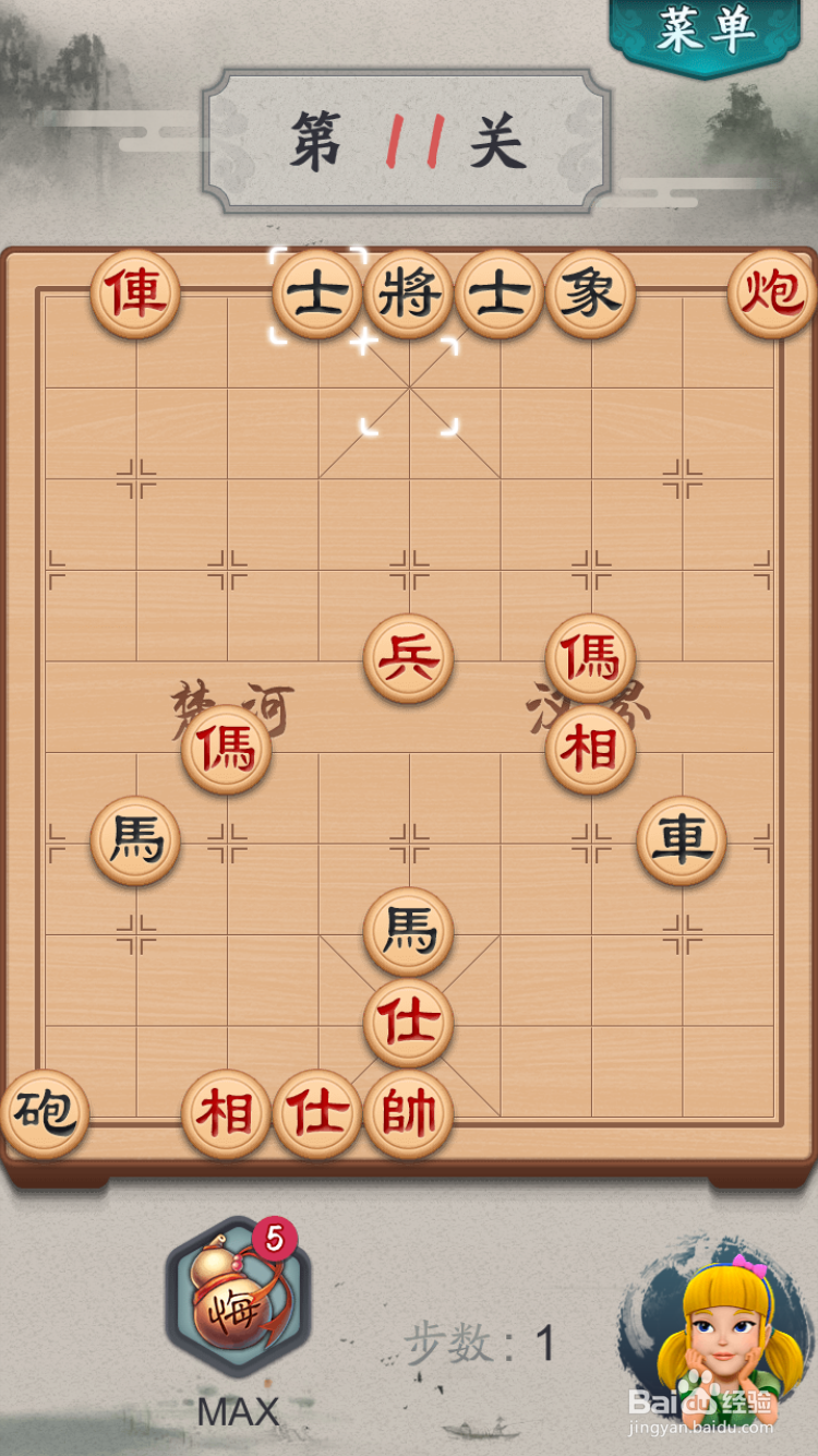 波克斗地主APP里的中国象棋闯关第11关攻略