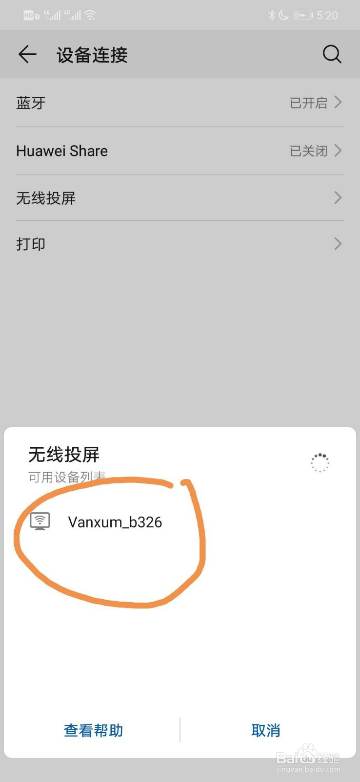 硬件手机无线投屏方式