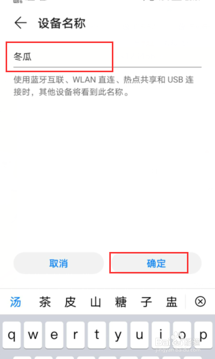 华为手机如何修改蓝牙名称
