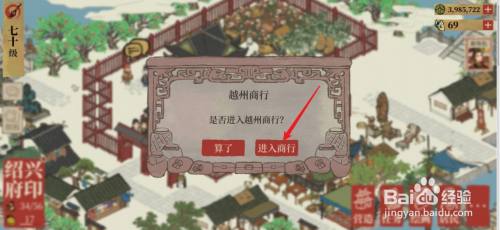 江南百景图绍兴商行攻略