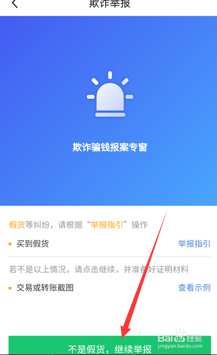闲鱼上遇到诈骗怎么举报