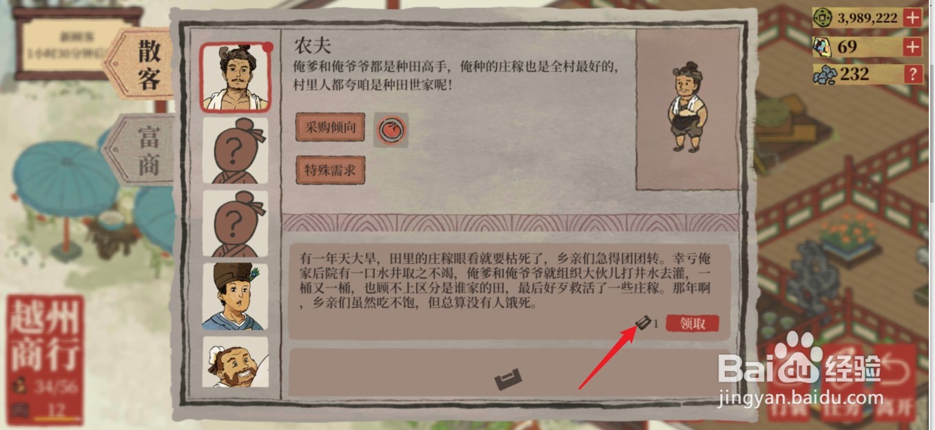 江南百景图绍兴商行攻略