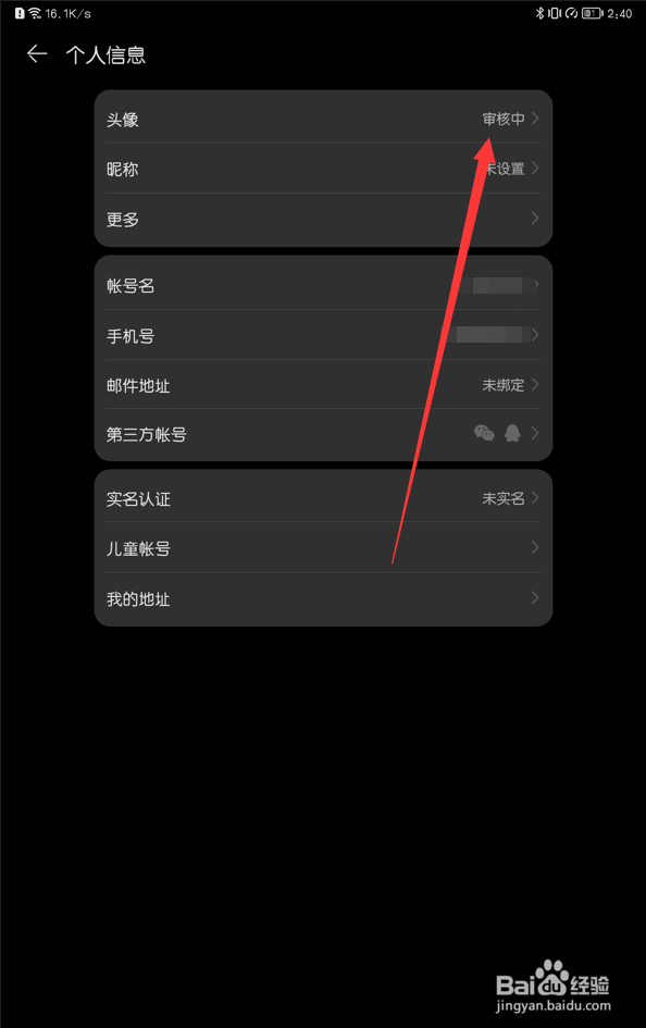 华为平板如何设置账户头像
