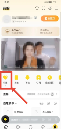 酷我音乐app在哪里取消收藏