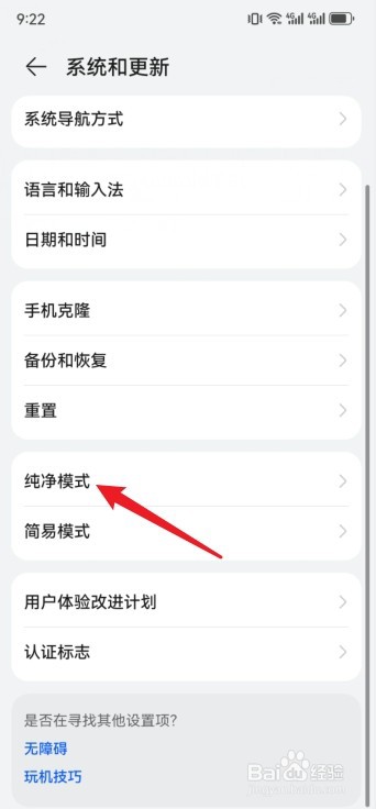 华为手机怎么增强纯净模式