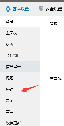 qq的截图快捷键在哪设置