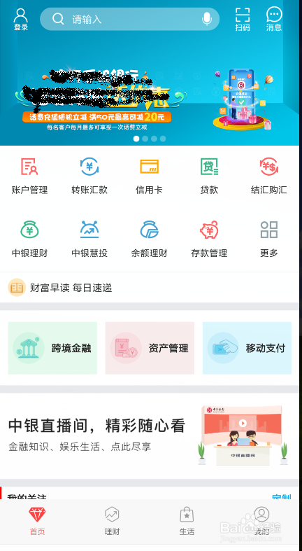如何在中国银行ATM机无卡取现