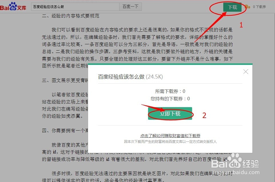 怎么从百度文库复制,有几种方法
