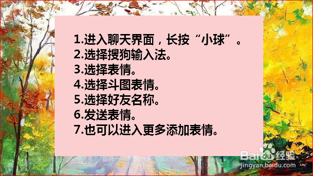 搜狗输入法如何输入图片表情