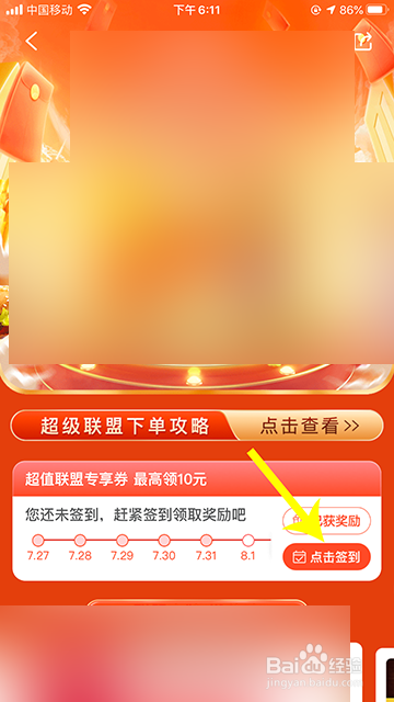美团外卖怎么签到