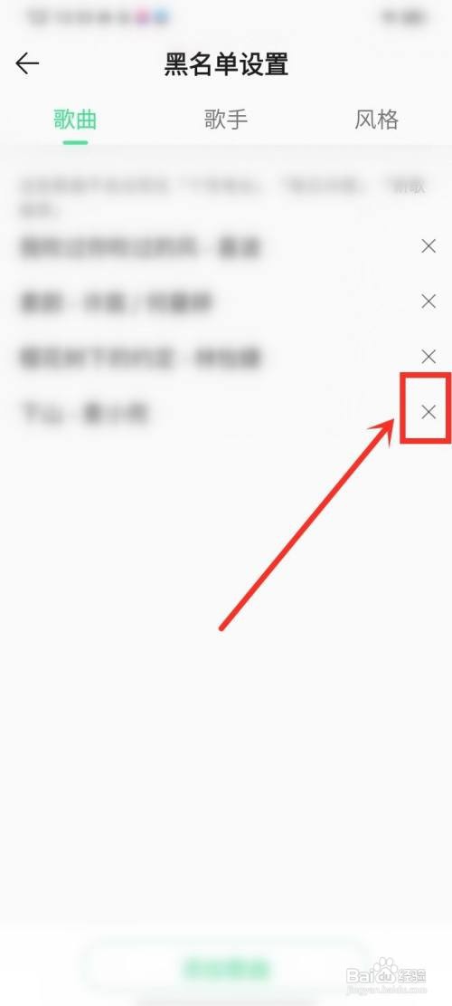 qq音乐取消黑名单歌曲怎么做