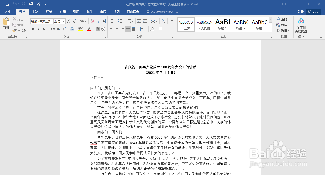 Word如何只打印选中的文字