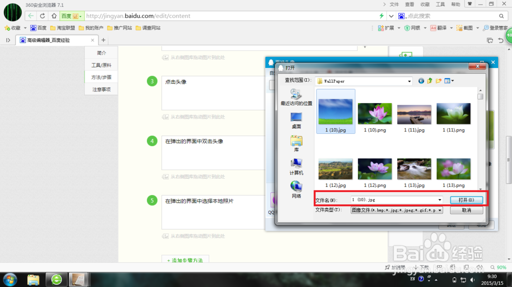 QQ怎样更换头像