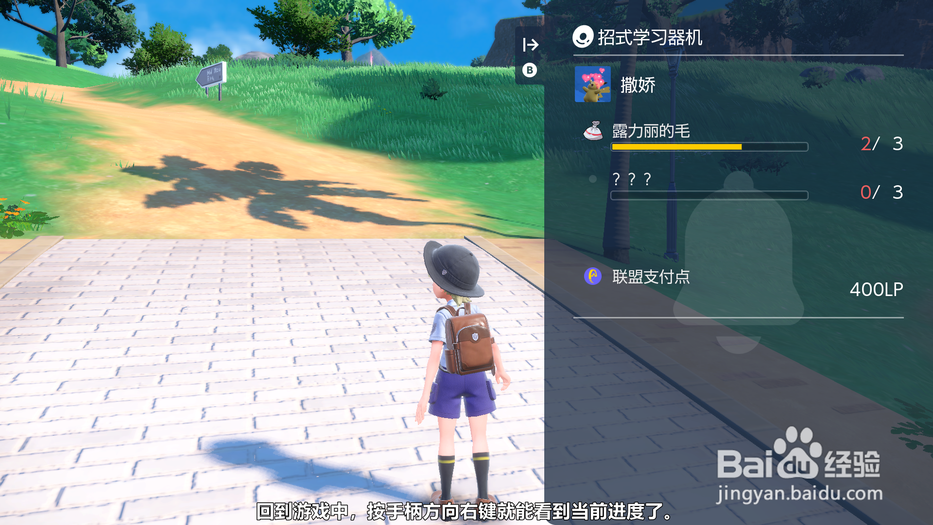 宝可梦紫怎么关注追踪招式进度