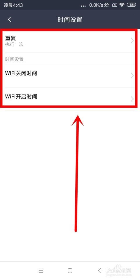 小米WiFi中怎么设置定时开启和关闭WiFi功能