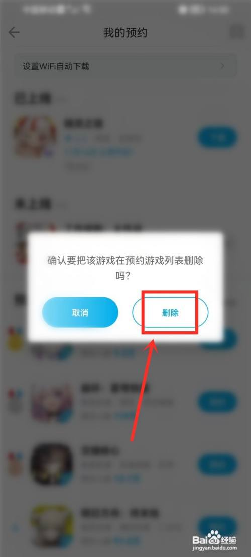 哔哩哔哩怎么删除预约游戏?