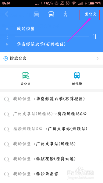 如何使用高德地图查询路线