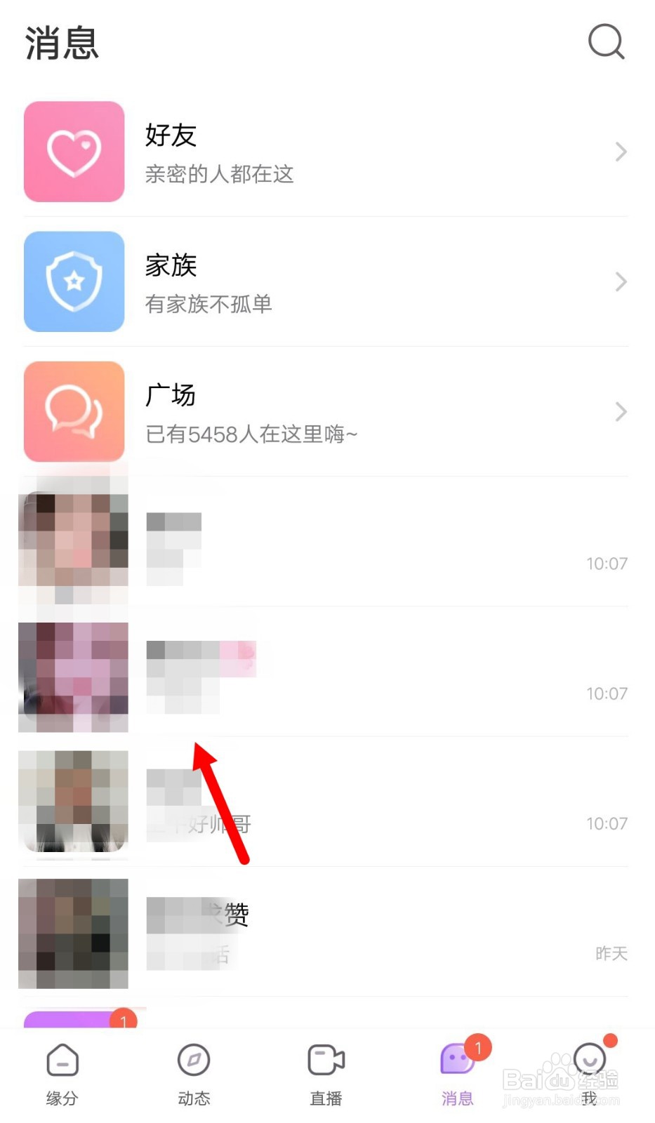 陌声APP怎么把对方拉黑