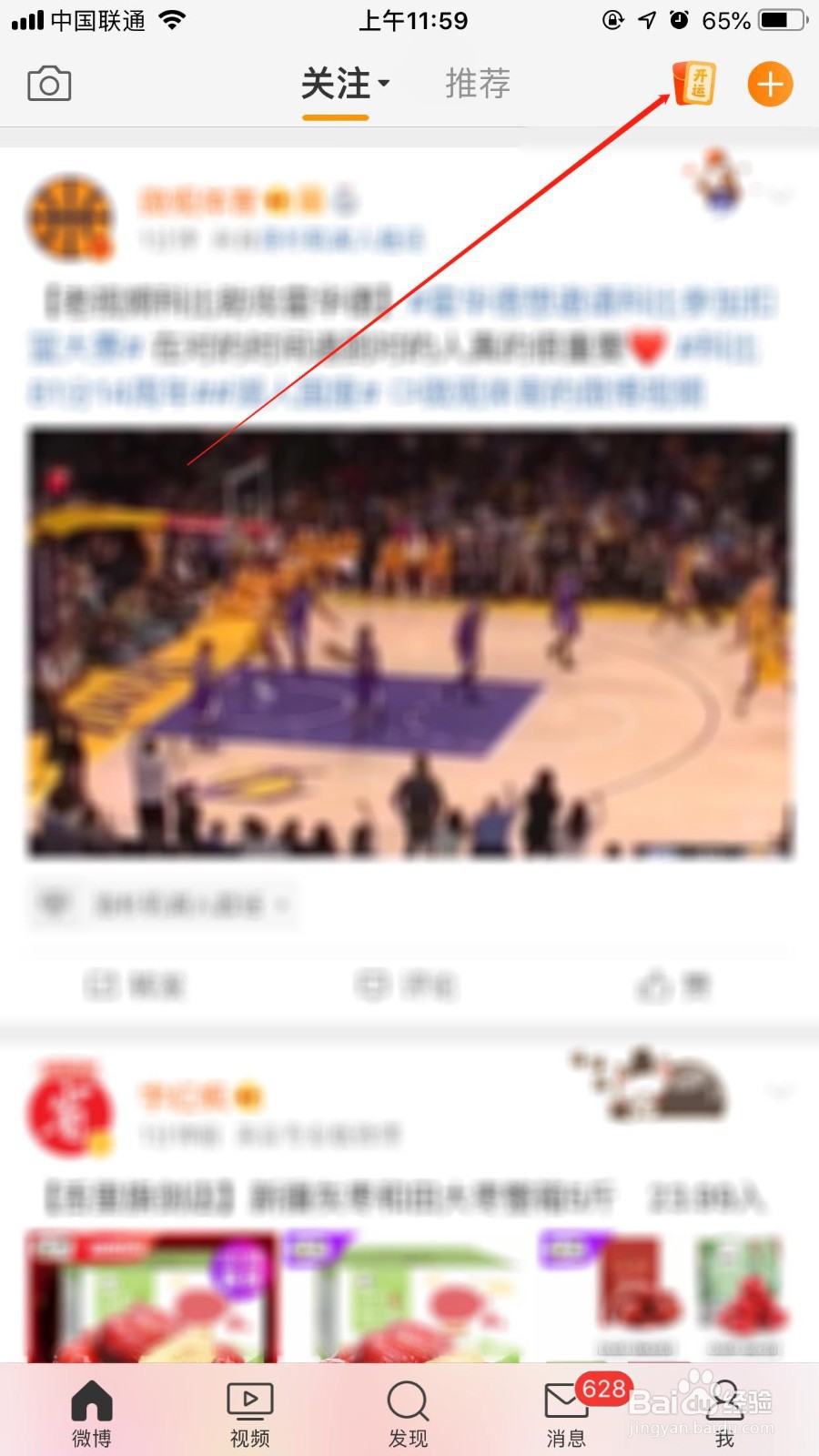 微博集卡开鸿运怎么得到万能卡