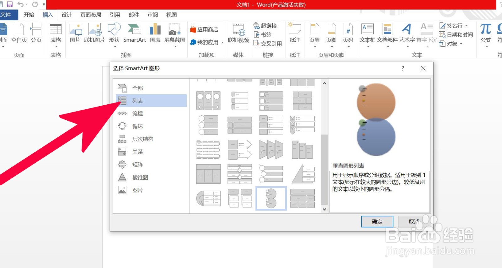 Word中如何插入垂直圆形列表