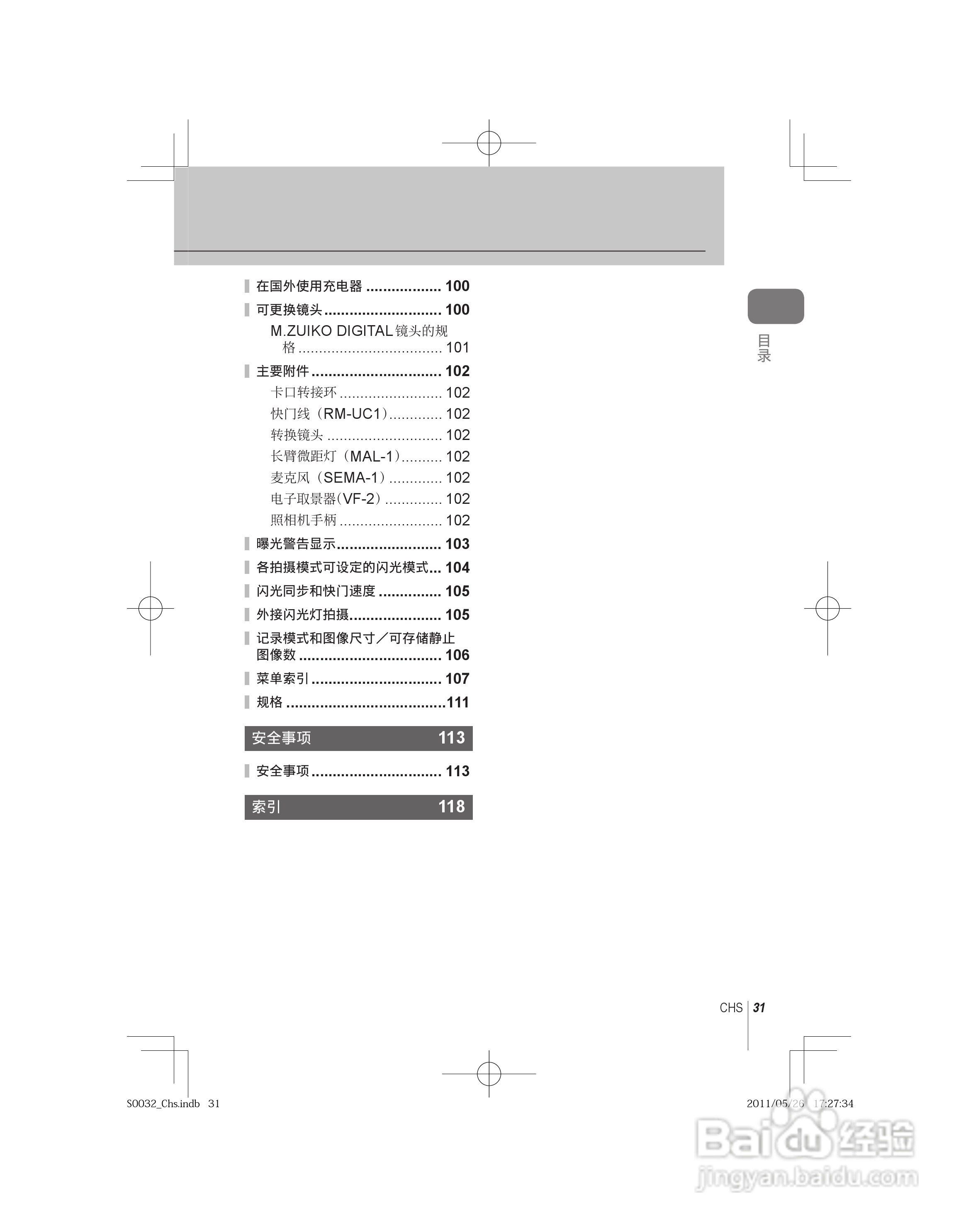 奥林巴斯E-P3数码照相机使用说明书:[4]
