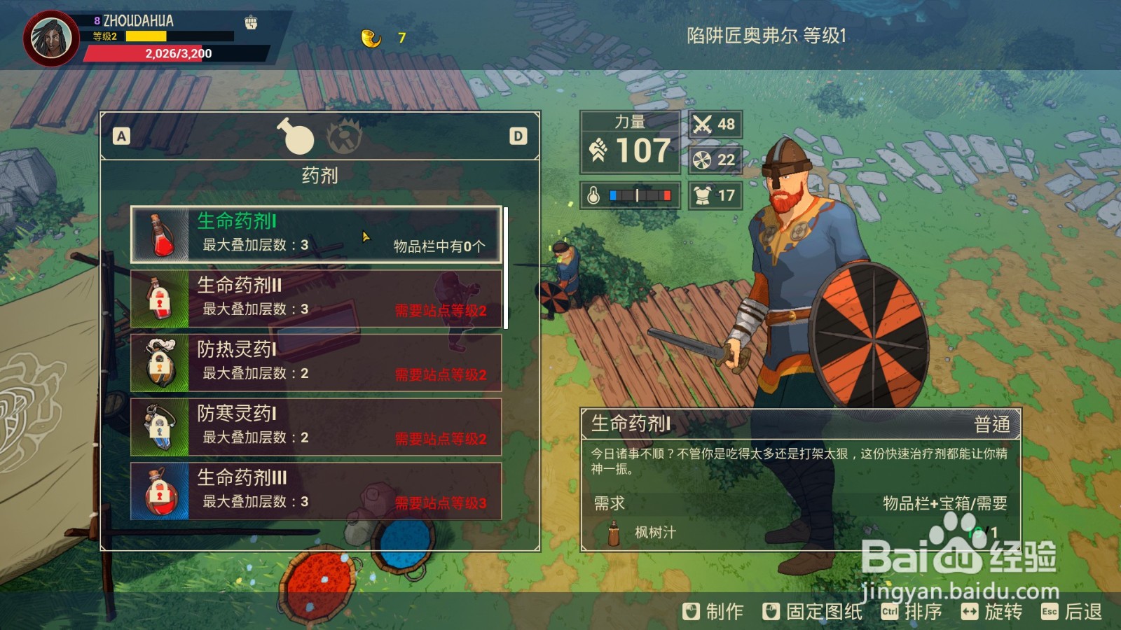 米德加德部落怎么加血