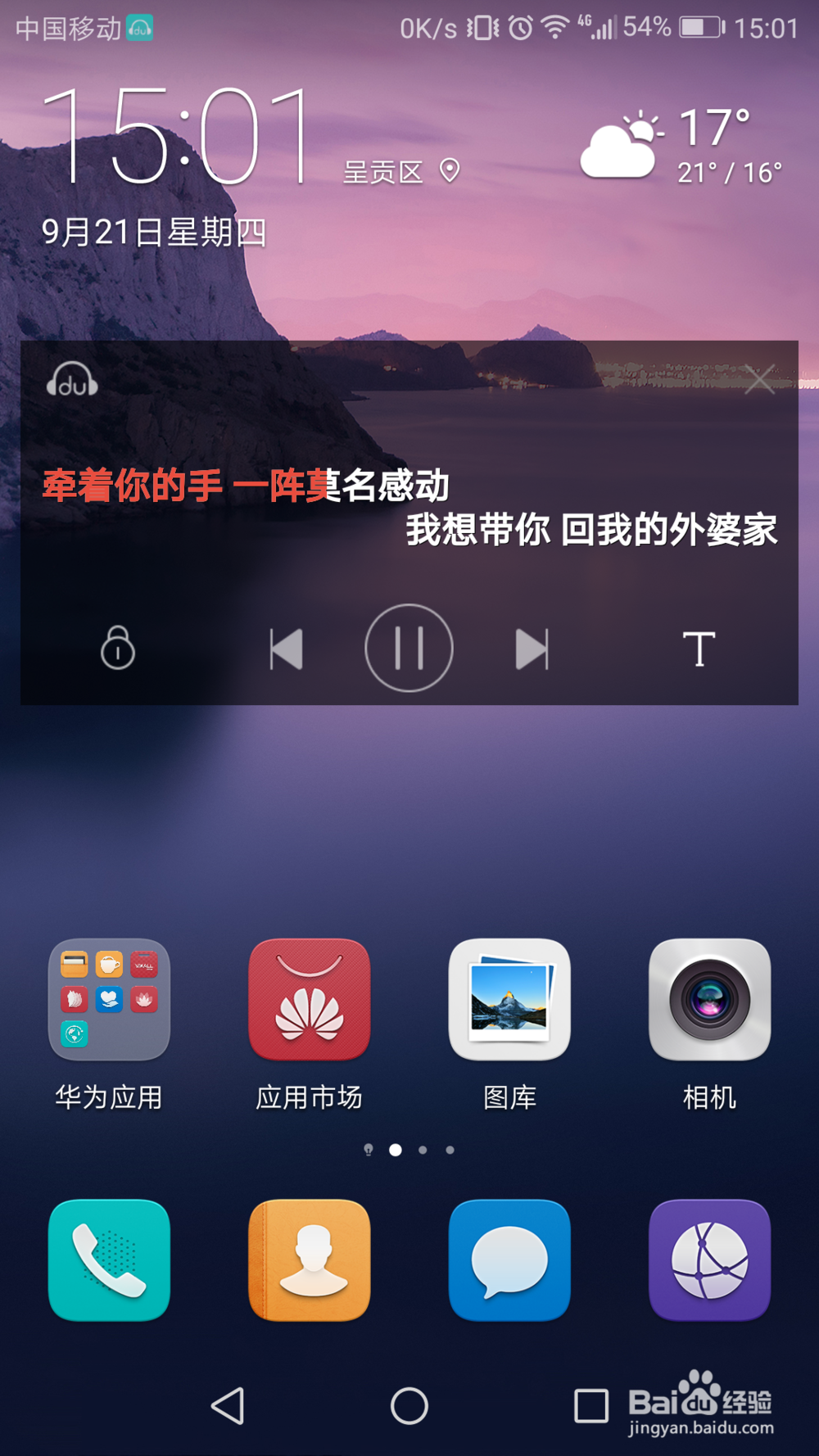 百度音乐怎么设置歌词点不到