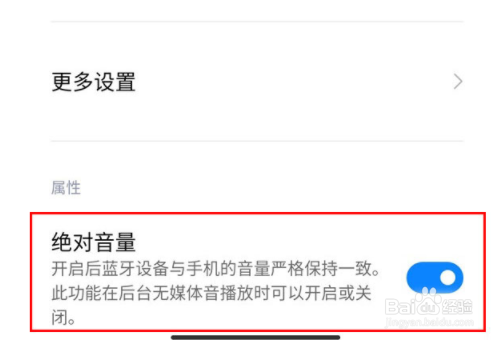 Miui12蓝牙怎么设置绝对音量?