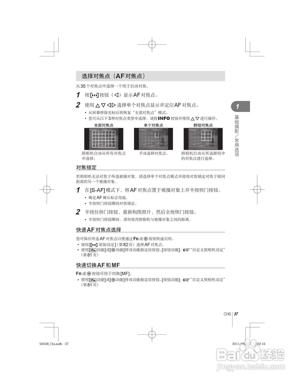 奥林巴斯E-PL3数码照相机使用说明书:[4]