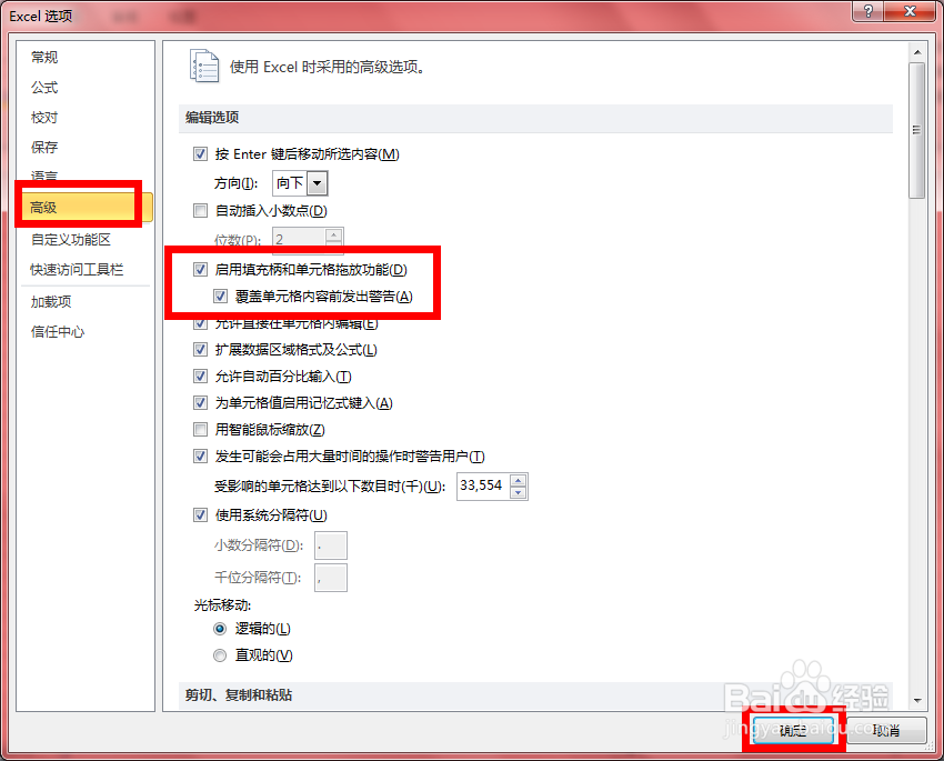 excel2010 如何设置拖动单元格