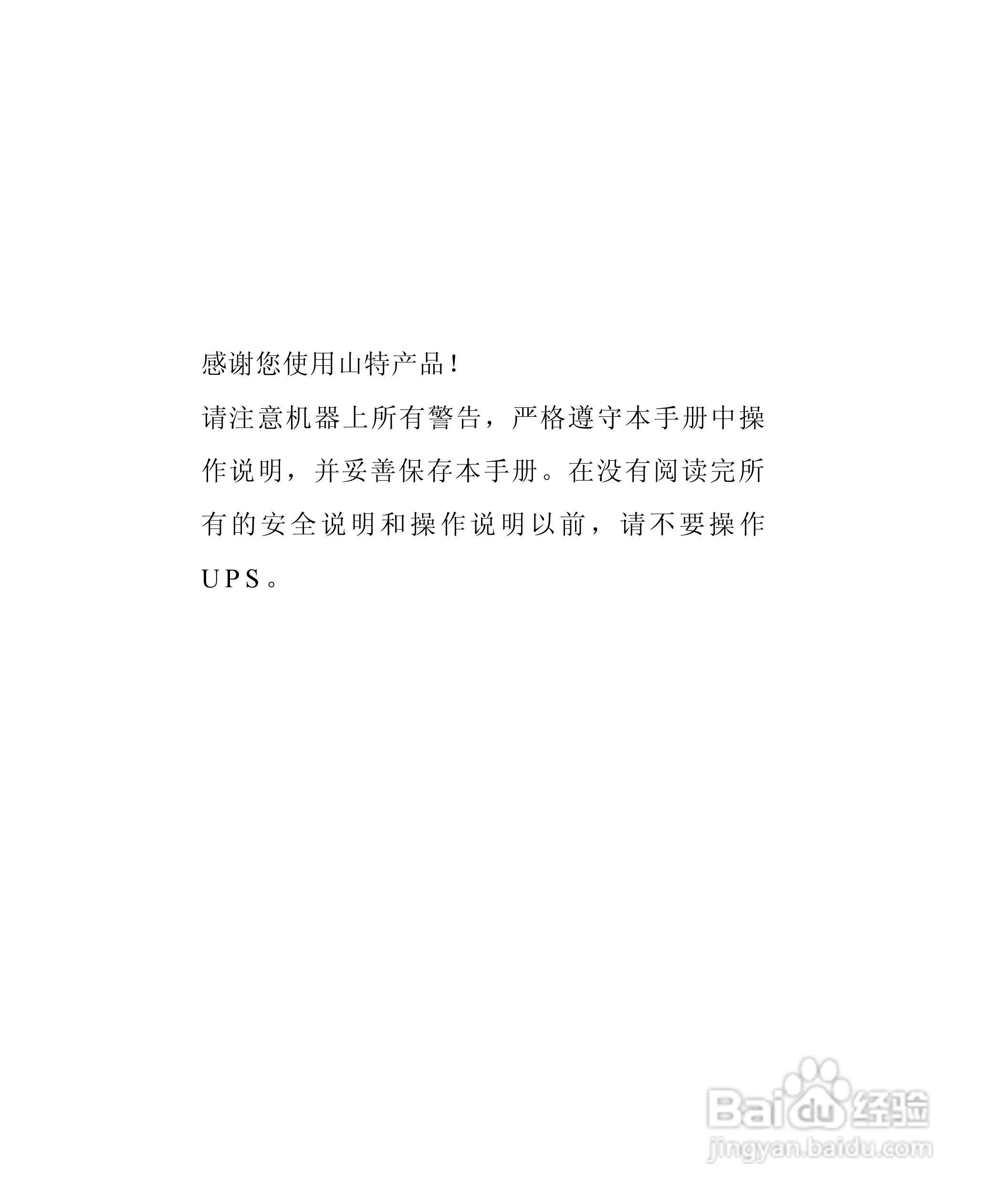 山特电子城堡系列C1K-3K UPS电源使用手册:[1]