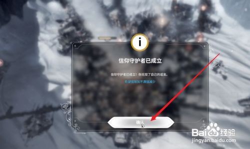 冰汽时代信仰守护者怎么成立