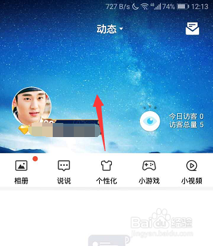 手机QQ怎么更换空间背景