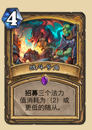 炉石传说狗头人版本:神恩鱼人骑士毒瘤快攻卡组